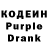 Кодеин Purple Drank Abdullah Quick