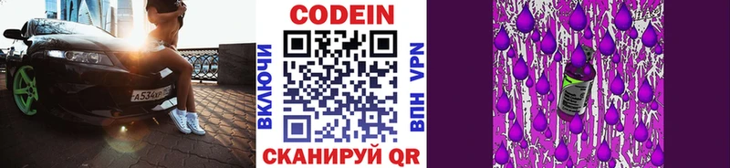 Кодеиновый сироп Lean Purple Drank  магазин продажи   Волгореченск 